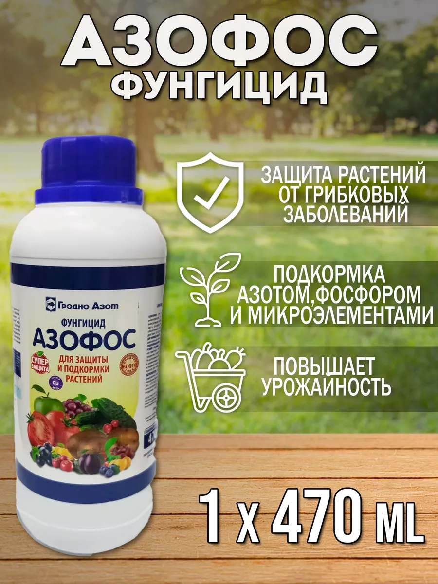 Азофос