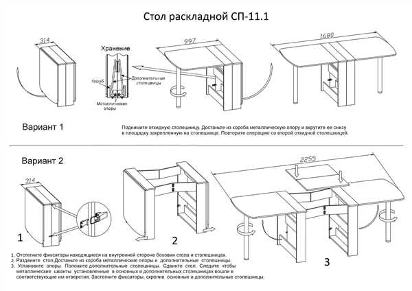 Стол