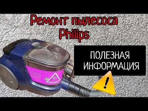 Пылесос