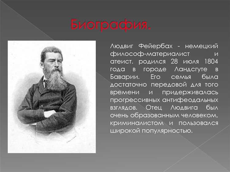 Фейербах материалист. Людвига Фейербаха. Фейербах философ. Фейербах философ кратко.