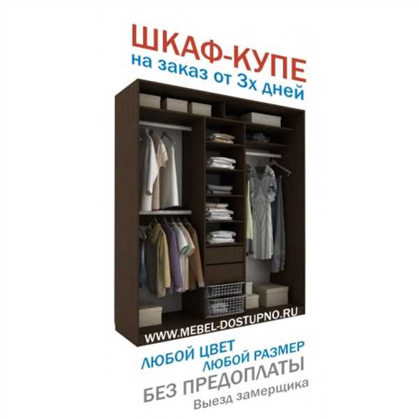 Распродажа недорогих распашных шкафов от производителя в Москве — сделайте выгодную покупку!