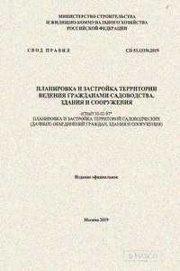 Правила планировки и застройки территории для садоводов в соответствии с федеральным стандартом СП 53 13330 2019