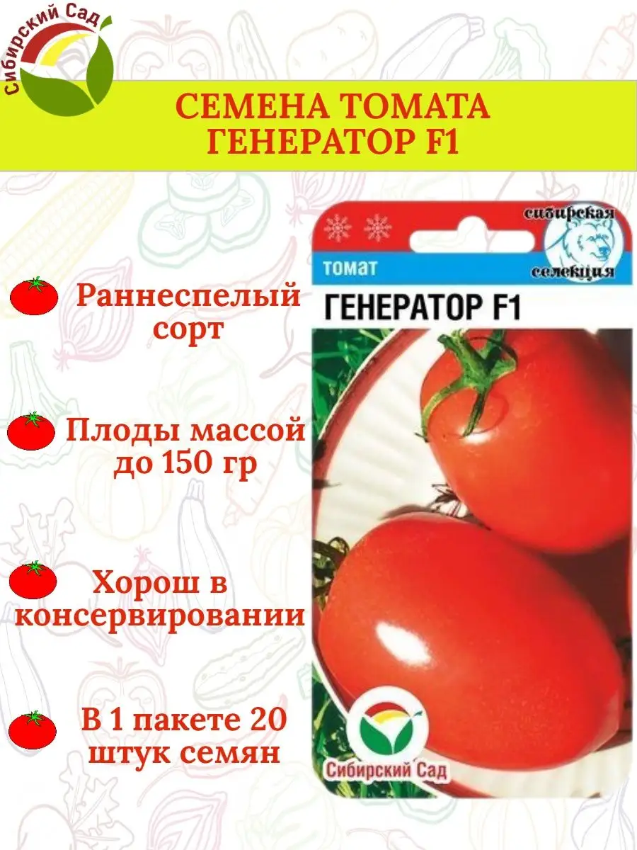 Томат генератор — что это такое и каким образом он помогает получать урожай высокого качества